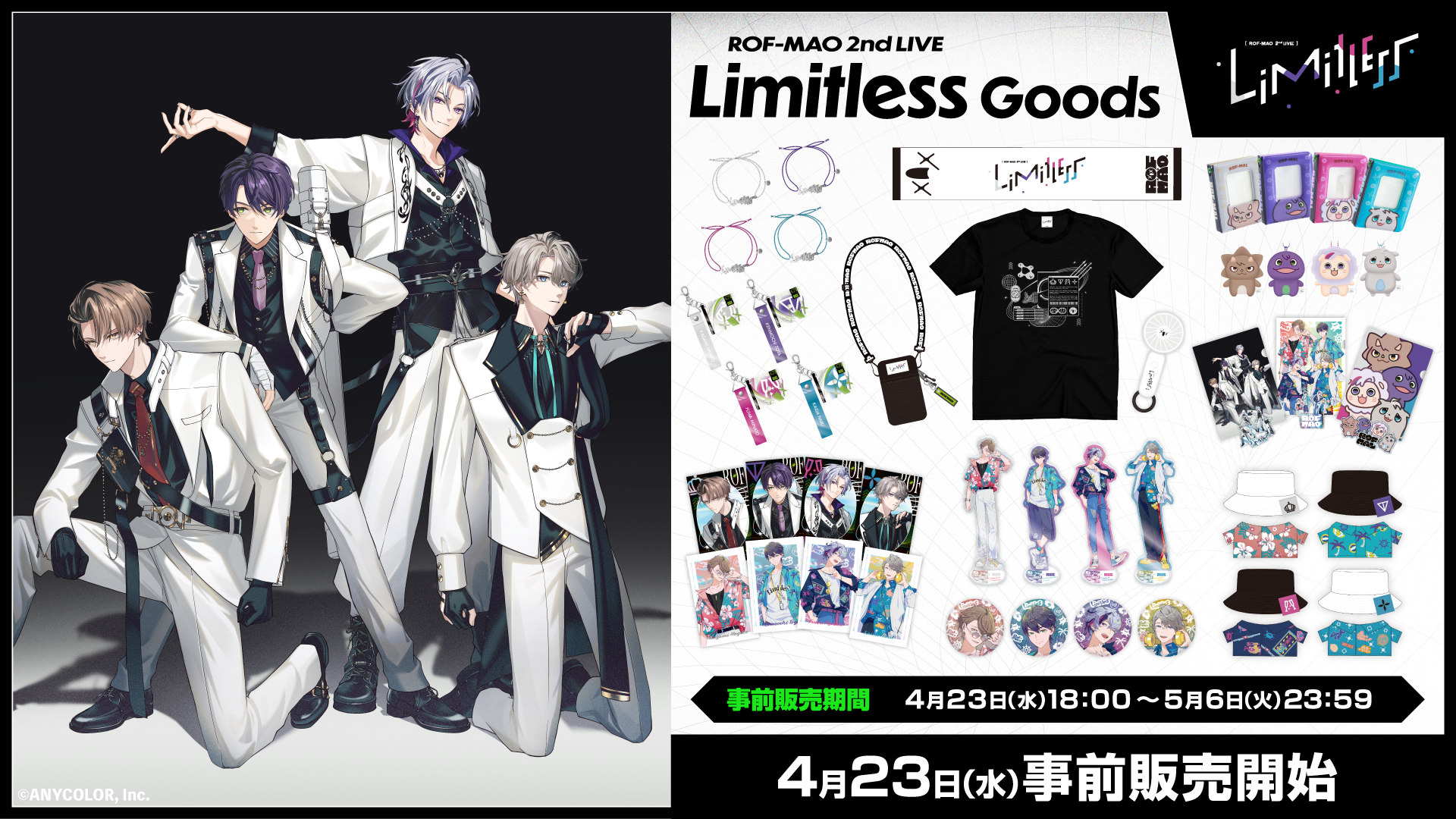 ROF-MAO 2nd LIVE - Limitless」グッズを2025年4月23日(水)18時よりに 