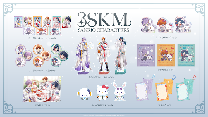 サンリオ キャラクターグッズ まとめ売り③ 3SKM×サンリオキャラクターズ」グッズを2025年10月9日(木)18時