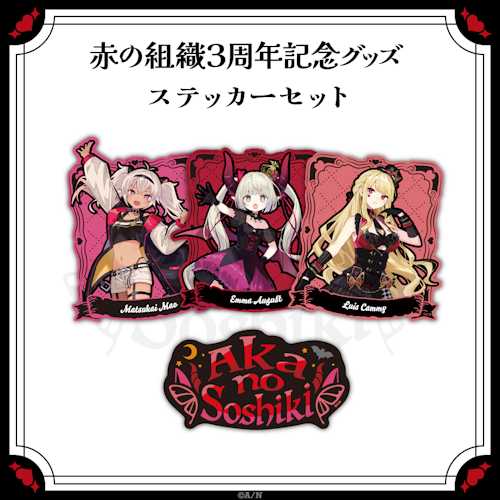 にじさんじの「赤の組織3周年記念グッズ」2022年10月31日(月)18 にじさんじの「赤の組織3周年記念グッズ」2022年10月31日(月)18