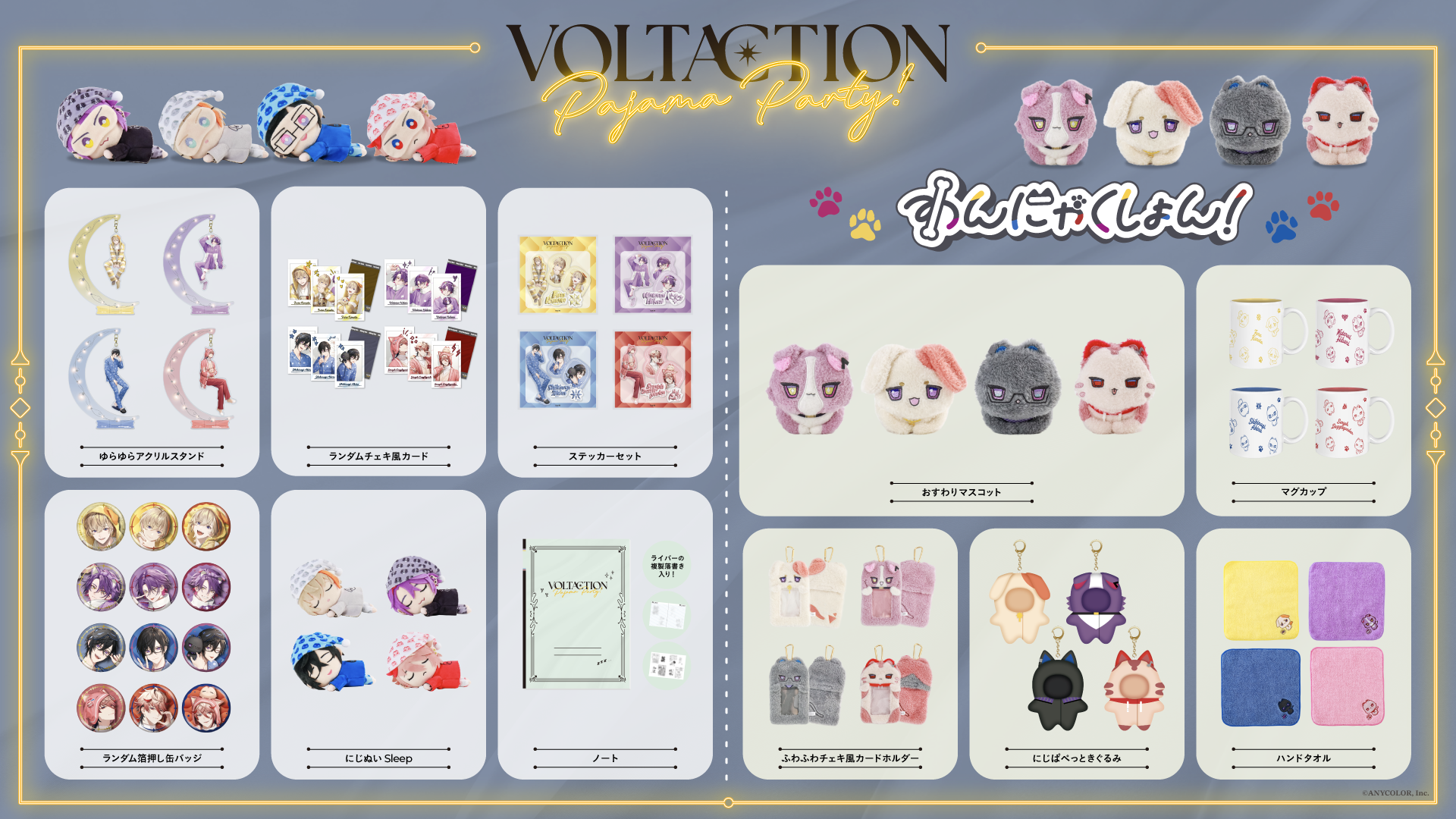 VOLTACTION Pajama Party! パジャマパーティー 風楽奏斗