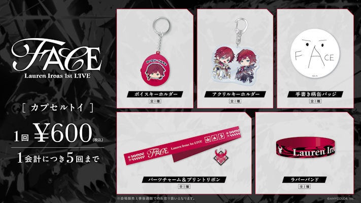 ローレン・イロアス 1st LIVE 