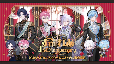 にじさんじから「すぷれあ 1st Anniversary」グッズが登場！2026年9月17日(木) 18時から販売開始！