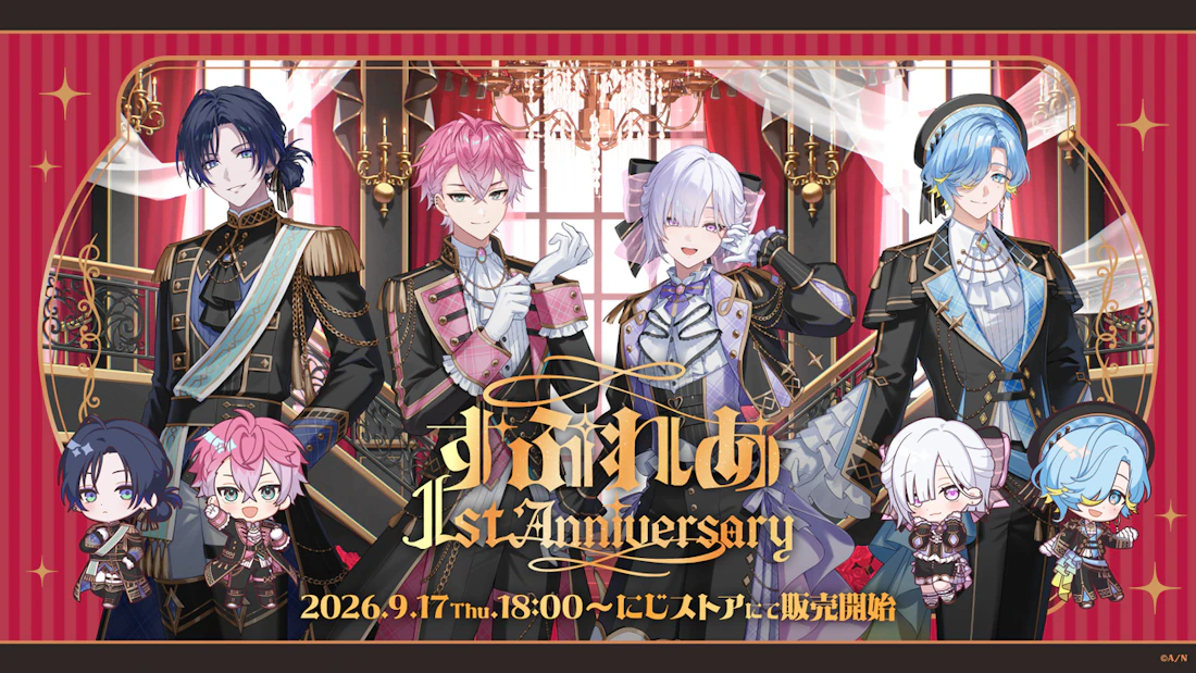 にじさんじから「すぷれあ 1st Anniversary」グッズが登場!2026年9月17日(木) 18時から販売開始!