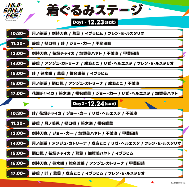 2023年12月23日(土)・12月24日(日)開催「にじさんじフェス2023」グッズ