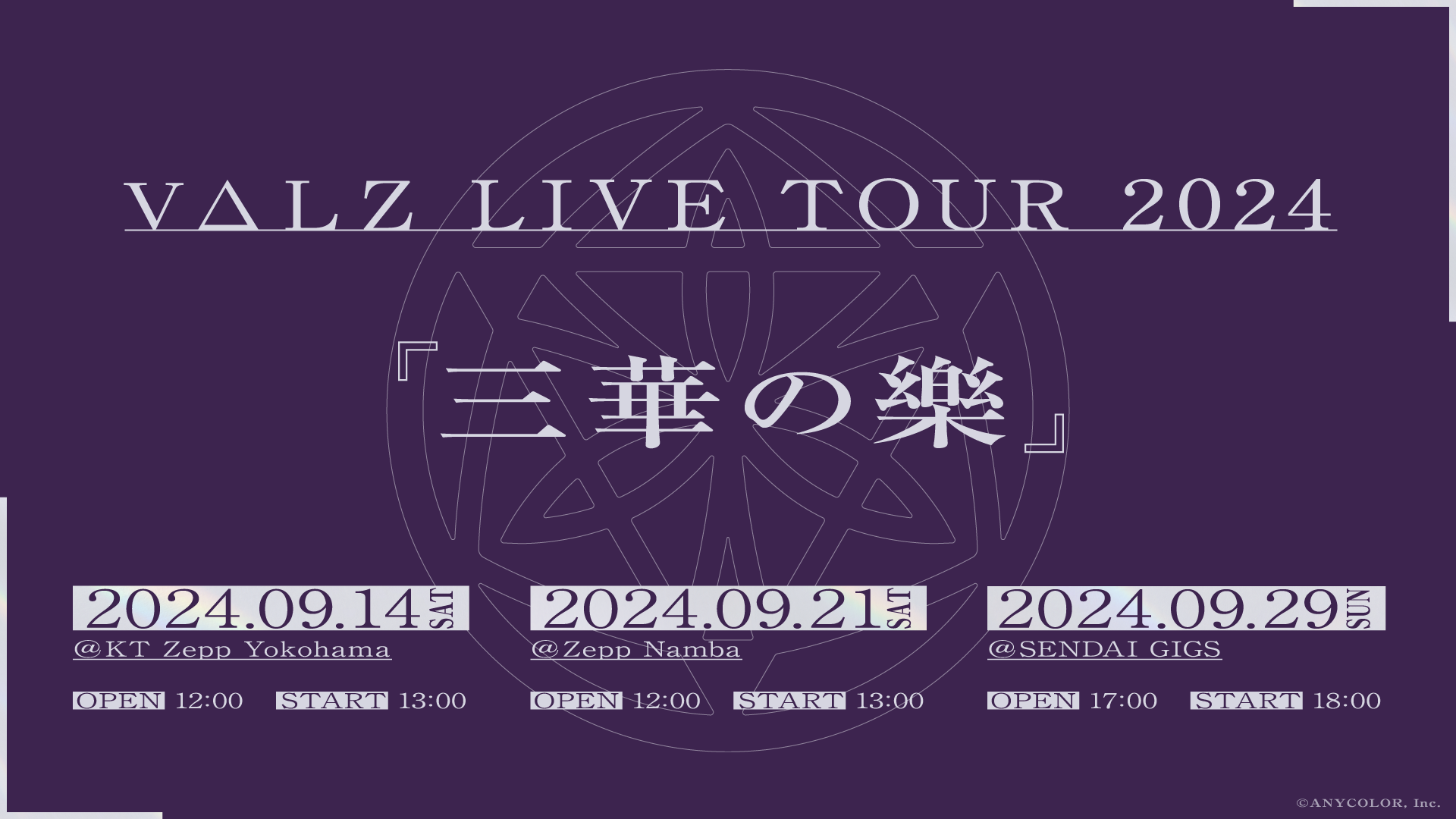 VΔLZ LIVE TOUR 2024『三華の樂』」2024年9月に横浜、大阪、仙台の三 