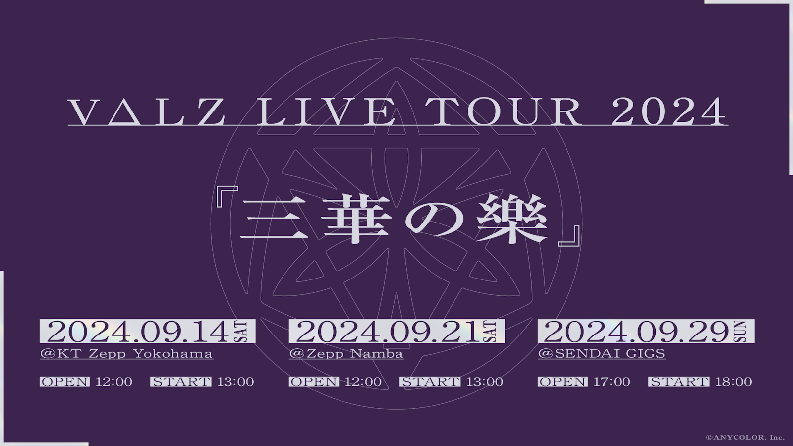 VΔLZ LIVE TOUR 2024『三華の樂』」2024年9月に横浜、大阪、仙台の三 