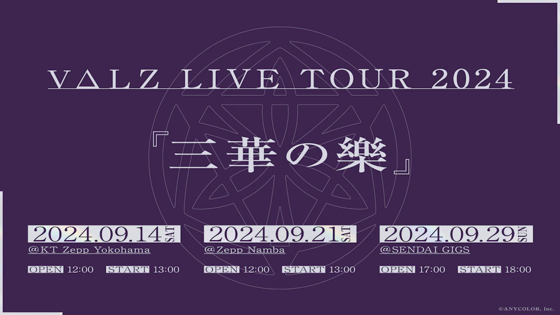 VΔLZ LIVE TOUR 2024『三華の樂』」2024年9月に横浜、大阪、仙台の三