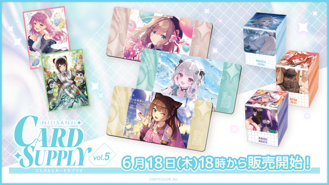 にじさんじから「カードサプライ vol.5」グッズが登場!2026年6月18日(木)18時から販売開始!