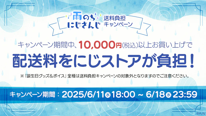 rain.hitujiさん♡ にじさんじから「SUISAI RAIN」グッズの販売が決定！2025年6月11