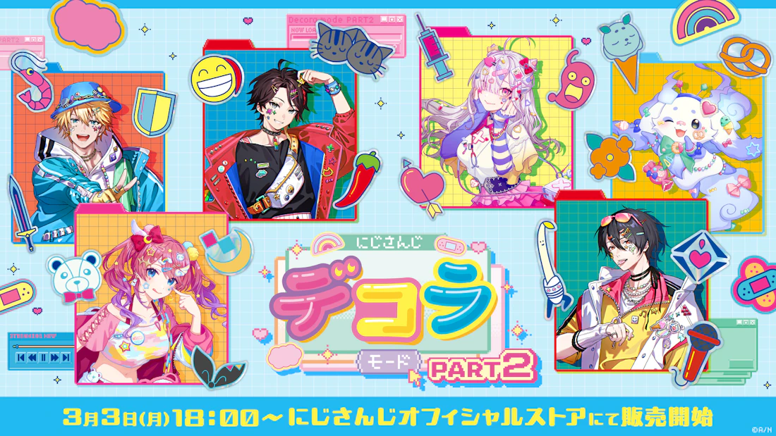 「にじさんじデコラモード PART2」グッズを2025年3月3日(月)18時から販売開始!