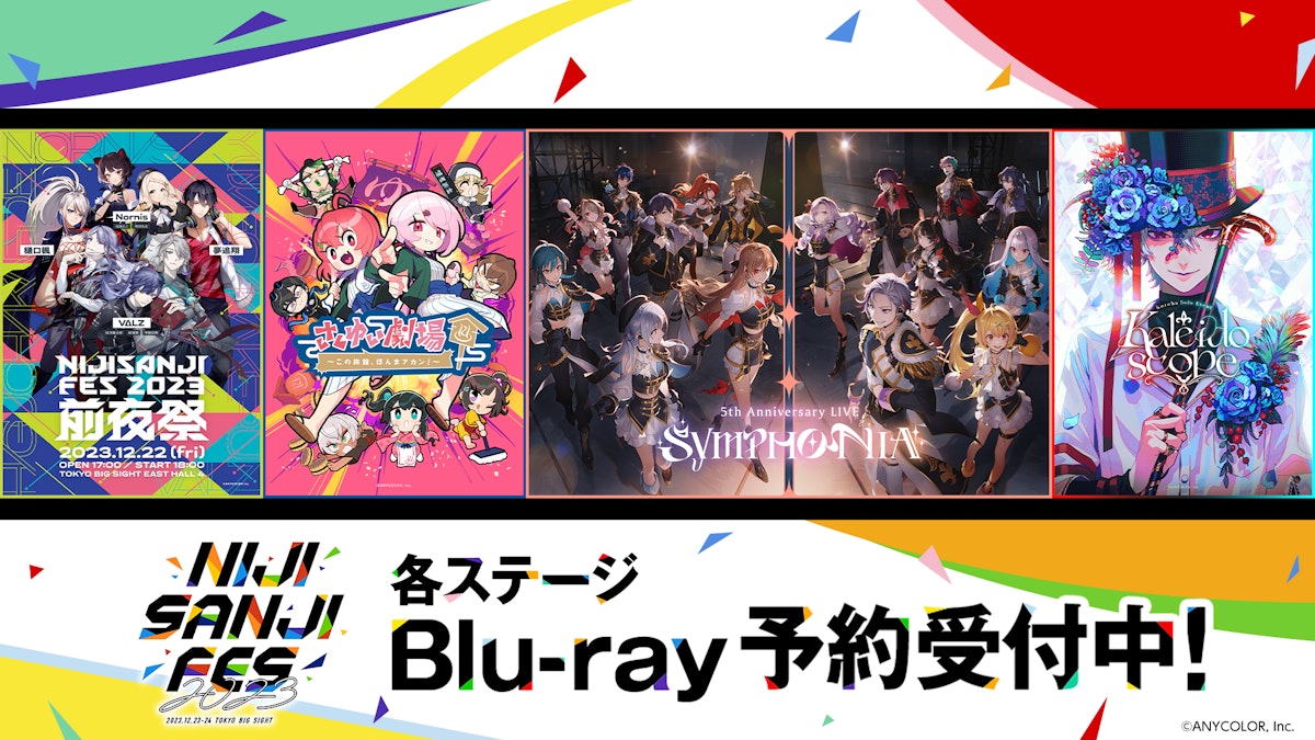 にじフェス2023Blu-ray.png?