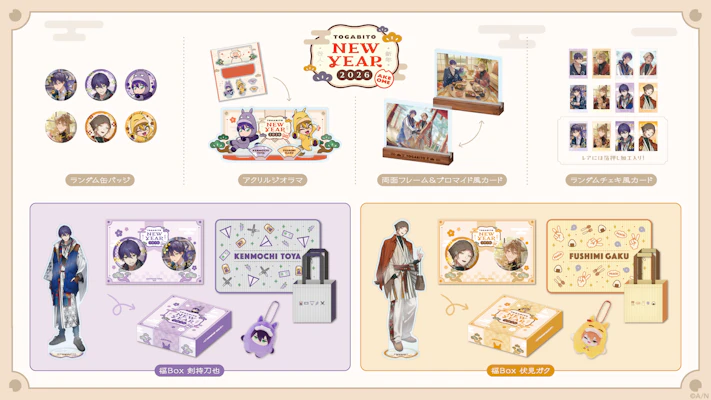 にじさんじから「TOGABITO New Year 2026 -AKEOME-」グッズが登場