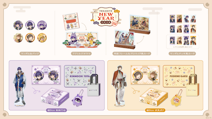 にじさんじ　グッズ にじさんじから「TOGABITO New Year 2026 -AKEOME-」グッズが登場