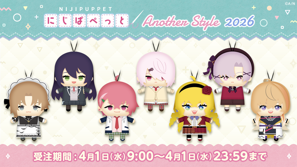 にじぱぺっと コンセプトシリーズ another style 2026」2026年4月1日