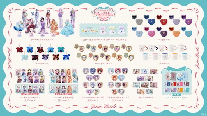 BRIDE シュミレーションスタンド Prism Heart June Bride」グッズを2025年6月16日(月)18時より