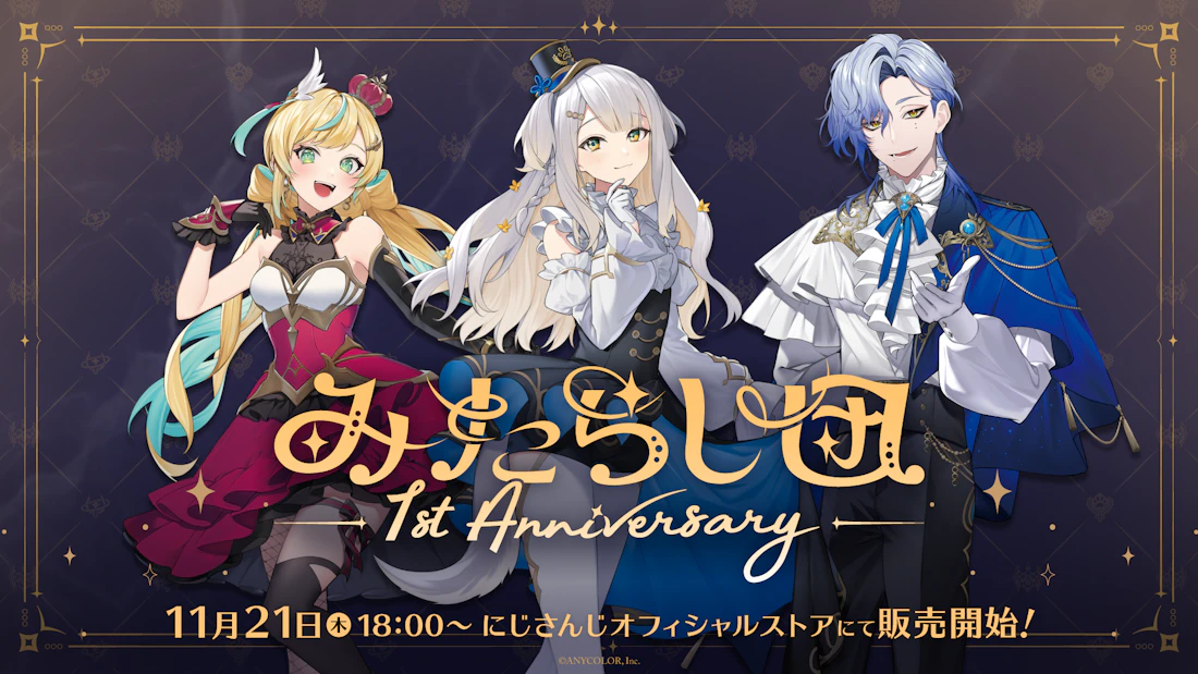 「みたらし団 1st Anniversary」グッズを2024年11月21日(木)18時から販売開始!
