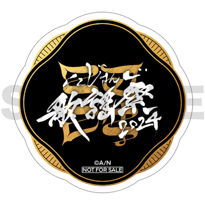 ネ*イ様 ホラーフェスジャパン コンプリートBOX にじさんじ歌謡祭2024 コンプリートBOX [Blu-ray]｜にじさんじ