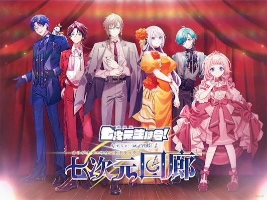 劇場版 七次元生徒会！ 〜ずっと一緒大作戦！〜」オリジナル・サウンド