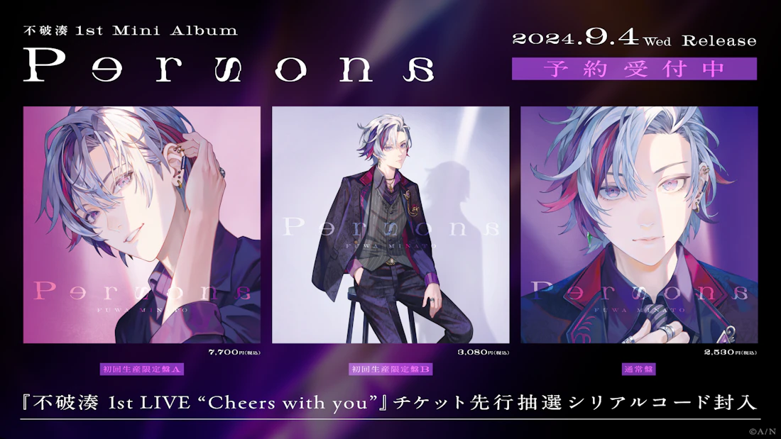 不破湊 1st Mini Album『Persona』のジャケット公開!また、初回生産限定盤AのBlu-rayの内容&封入グッズデザイン、初回生産限定盤Bの曲名も公開!