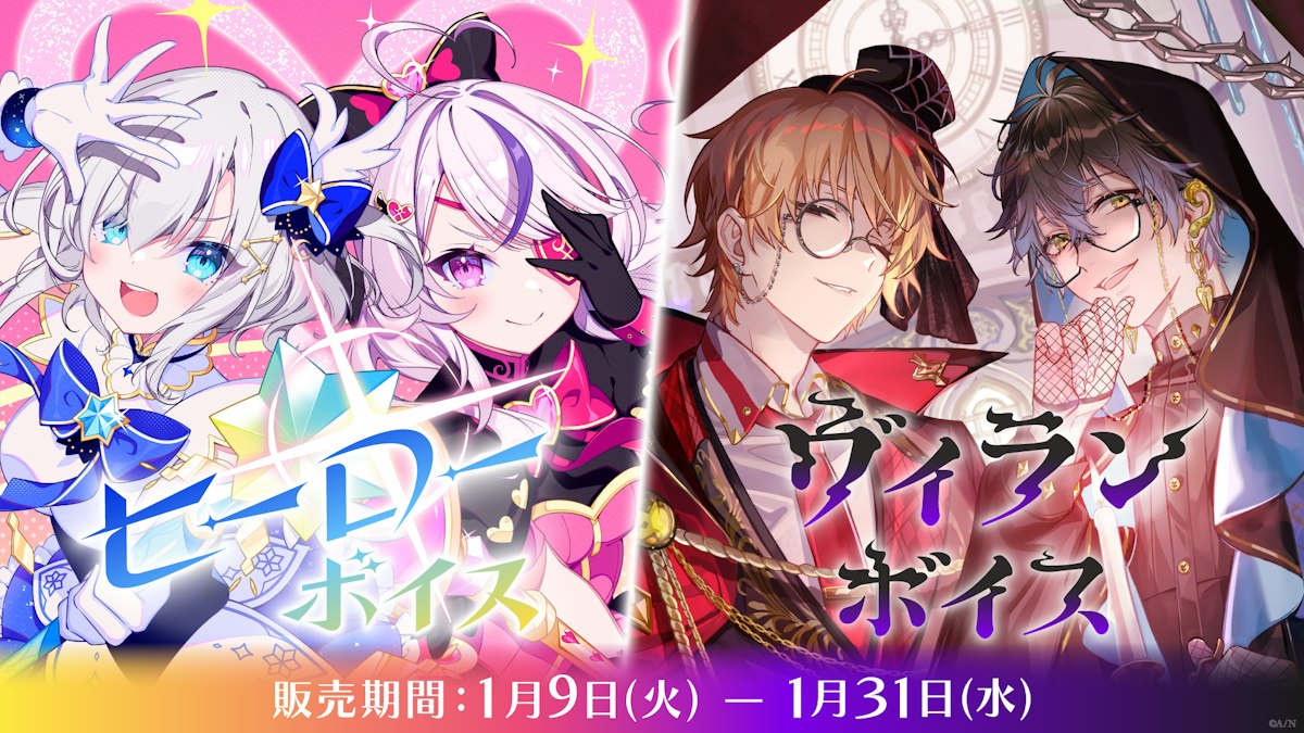 JP_ヒーローボイスヴィラン