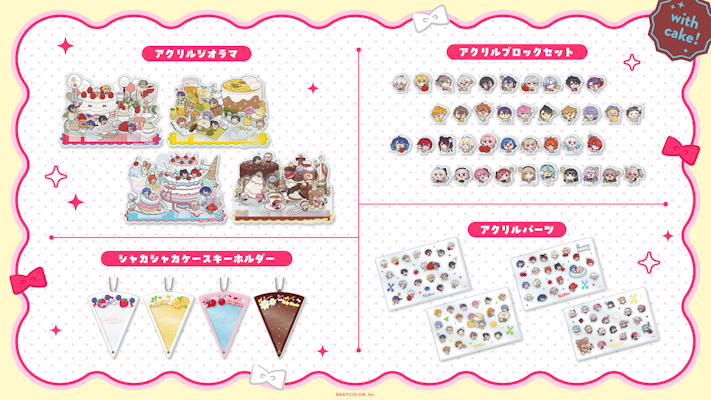 にじさんじ 8th with cake！」グッズを2026年2月3日(火)12時から販売