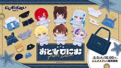 にじさんじから「にじポーズぬいvol.1＆おとなでにむ」グッズが登場！2026年5月5日(火・祝)18時から販売開始！