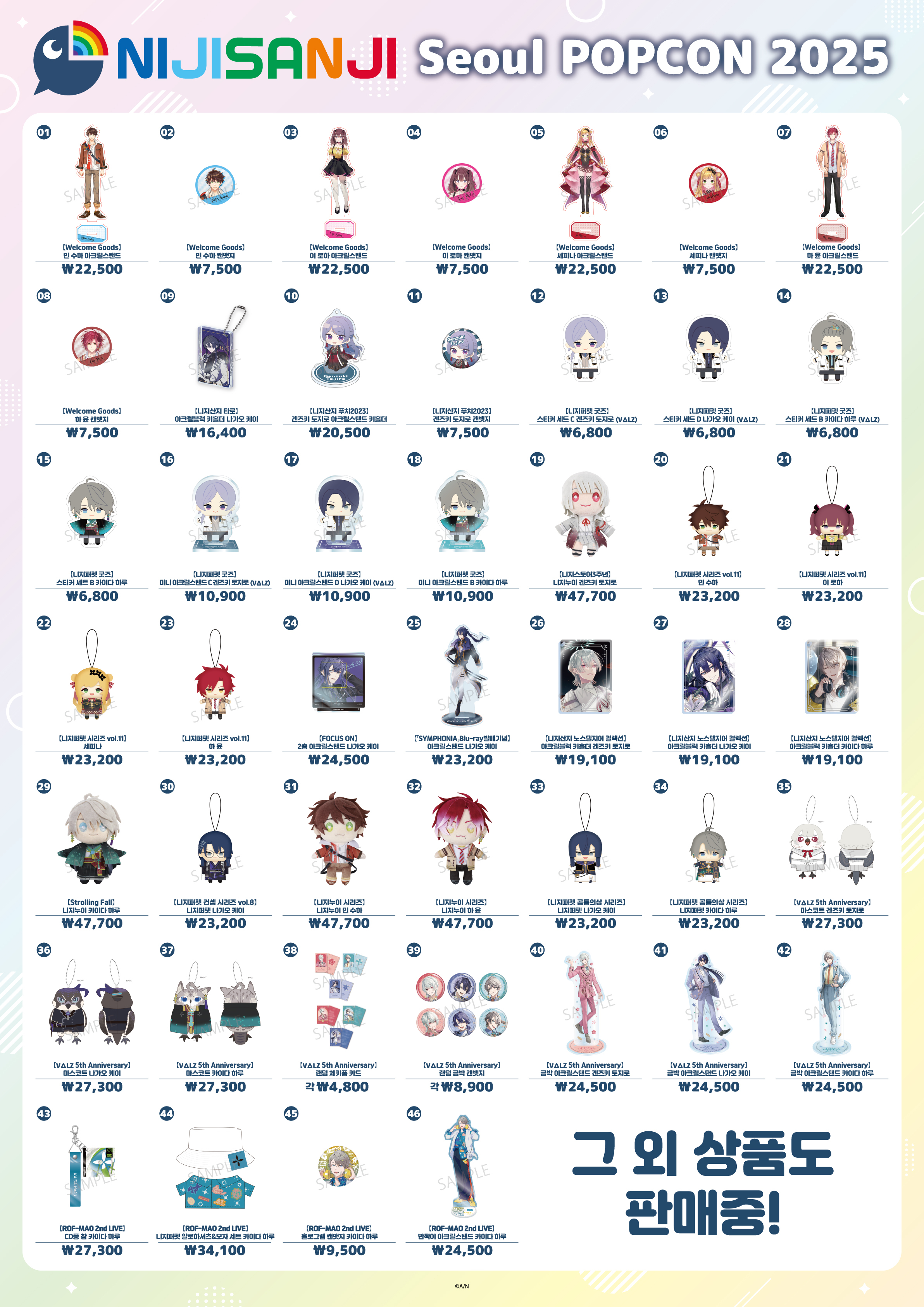 にじさんじ」が2025年9月12日(金)から開催される「Seoul POPCON