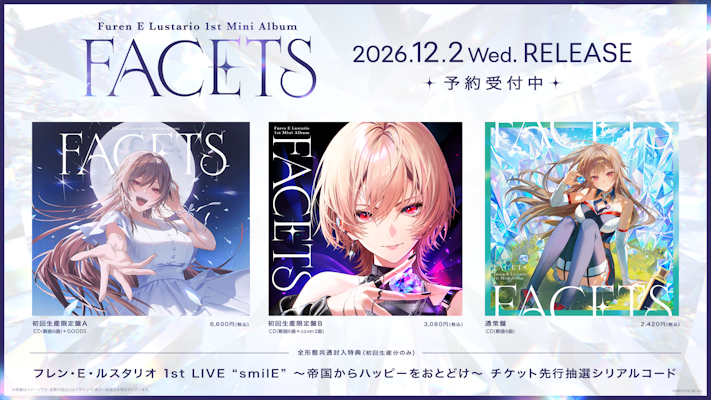 にじさんじ】フレン・E・ルスタリオ 1st Mini Album『FACETS』試聴動画