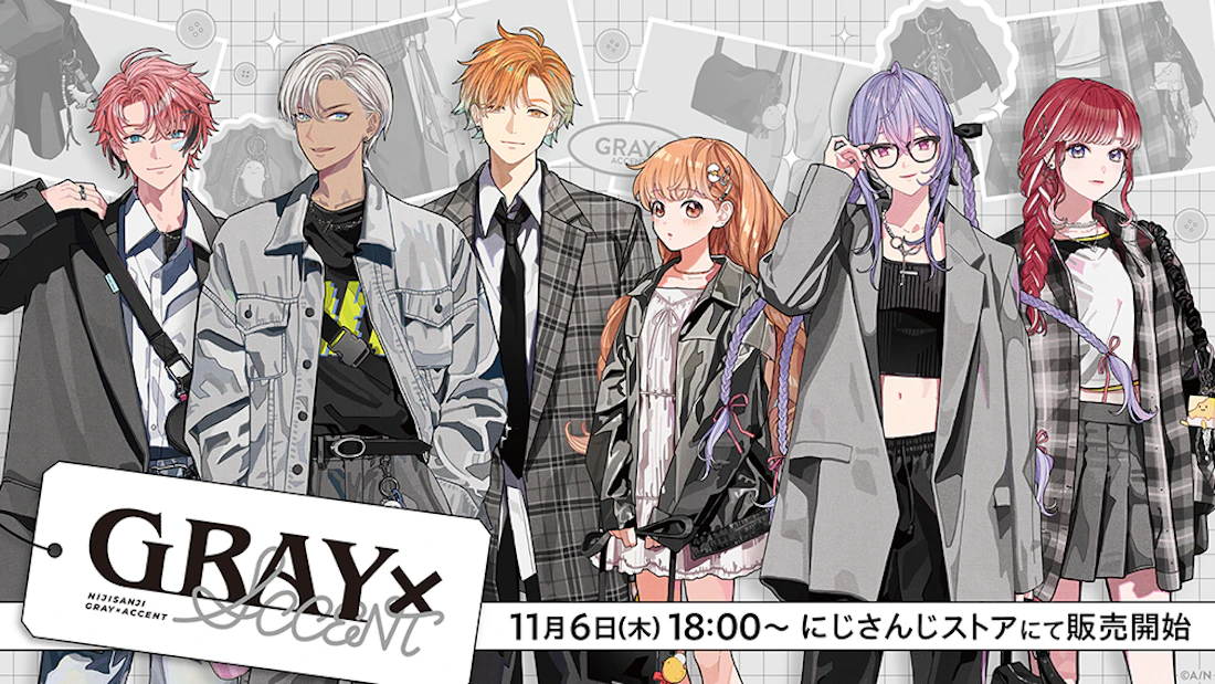 にじさんじから「GRAY×ACCENT」グッズが登場！2025年11月6日(木)18時
