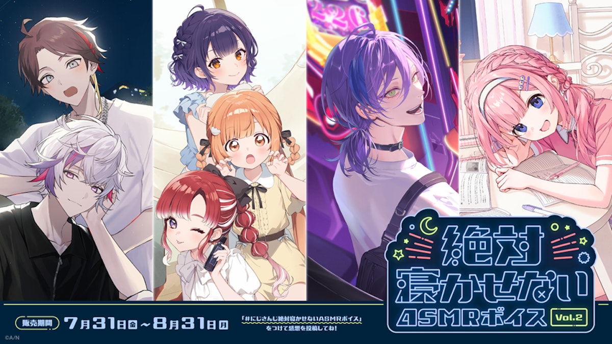 にじさんじ「絶対寝かせないASMRボイス Vol.2」2026年7月31日(金)11時