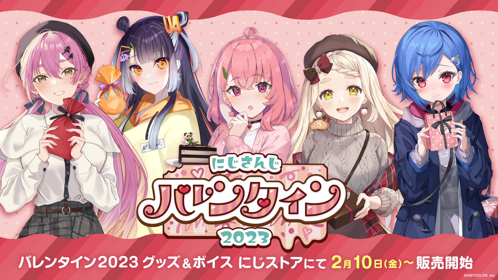 にじさんじバレンタイングッズ&ボイス2023」2023年2月10日(金)10時