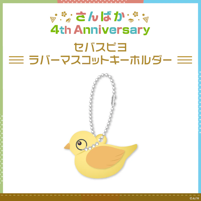 さんばか 4th Anniversary グッズ」2023年3月23日(木)18時から