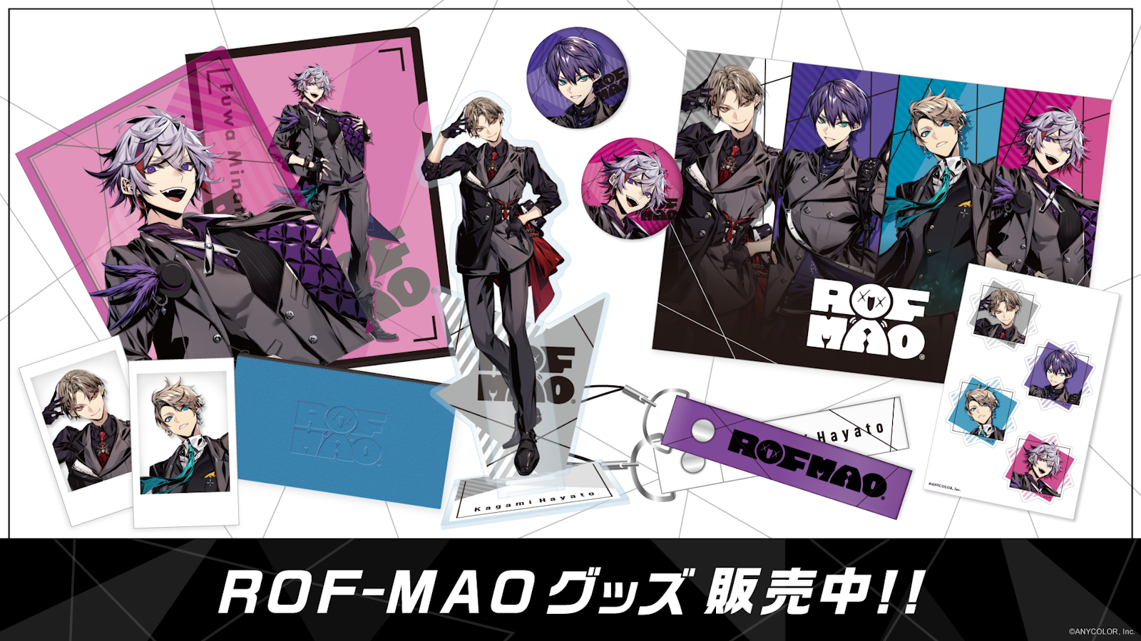 にじさんじユニット「ROF-MAO（ろふまお）」デビューグッズ