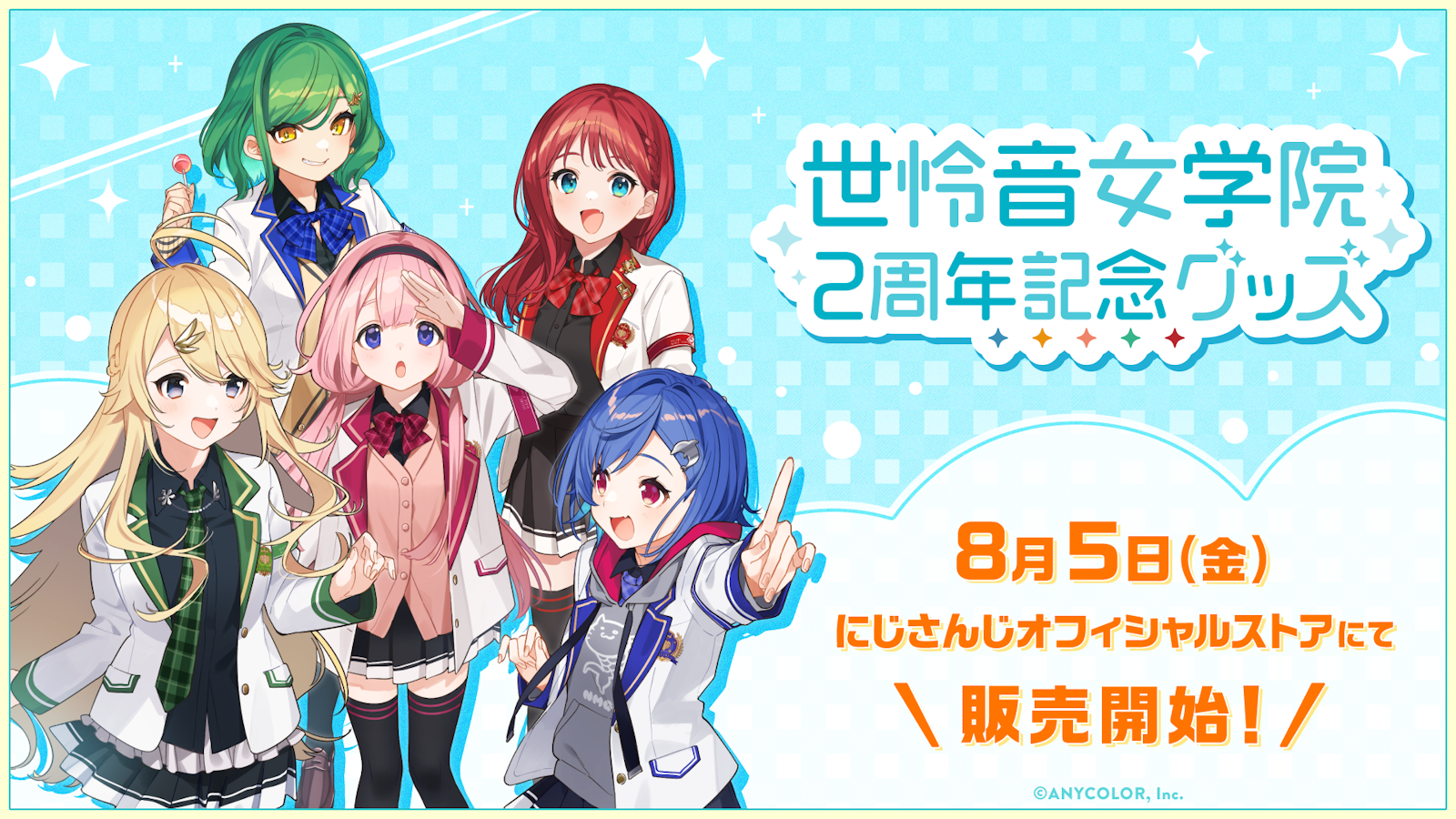 にじさんじ「世怜音女学院 2周年記念グッズ」2022年8月5日(金)より販売