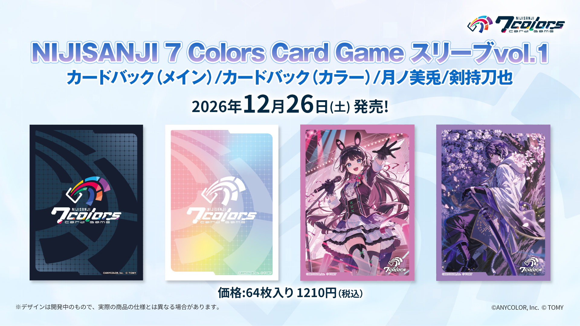 ✨七色の虹✨ タカラトミー」と共同開発の新規TCG『NIJISANJI 7 Colors Card Game