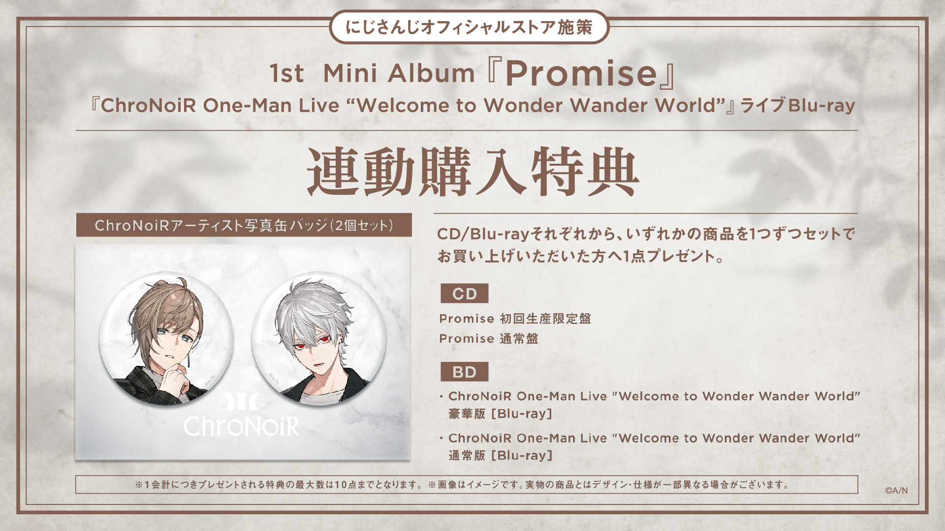 ChroNoiR公式番組初のリアルイベント「くろのわーるが武道館でなんか