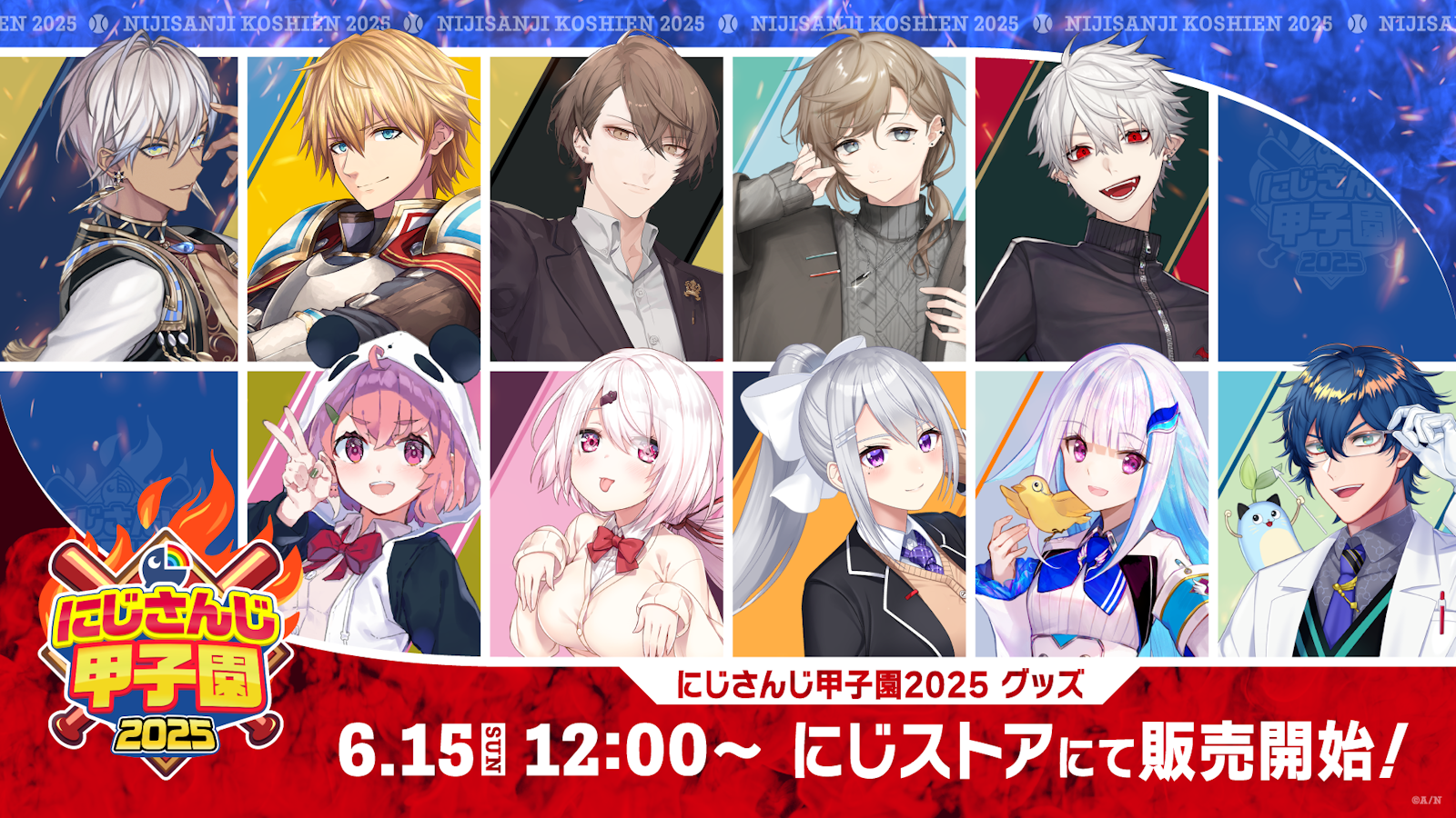 にじさんじ甲子園 にじ甲2025 英雄アカデミー セット 今年もさらにアツい夏に！「にじさんじ甲子園2025」グッズ2025年