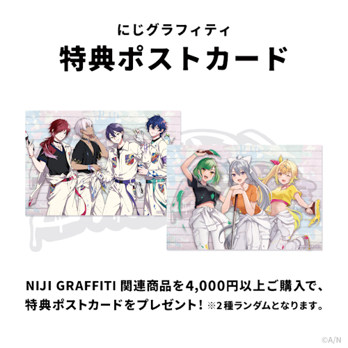 グラフィティ 原画 額あり z○○○○n ラスタ NIJI GRAFFITIグッズ」2021年11月12日(金)18時から販売決定