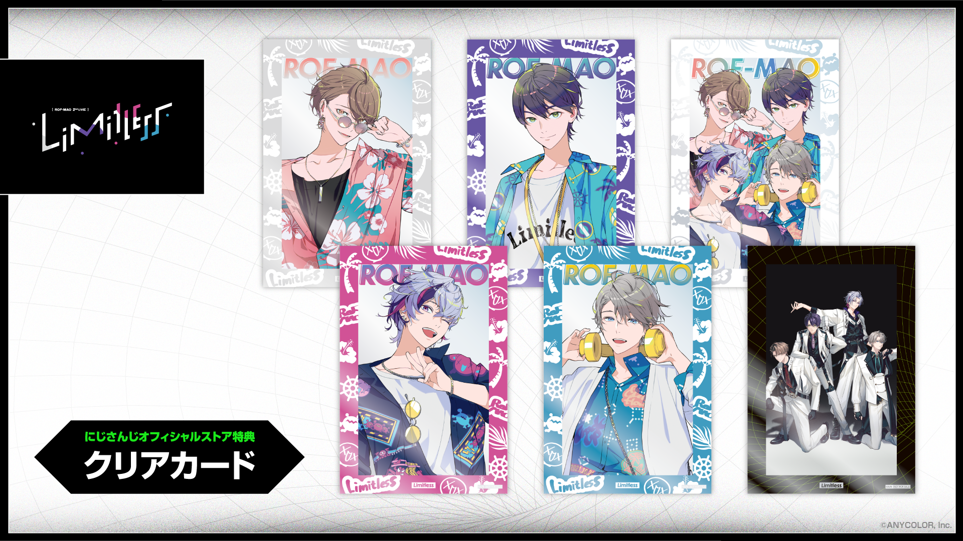 ROF-MAO 2nd LIVE - Limitless」グッズを2025年4月23日(水)18時
