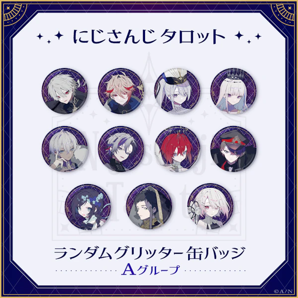 にじさんじタロット ランダムグリッター缶バッジAグループ