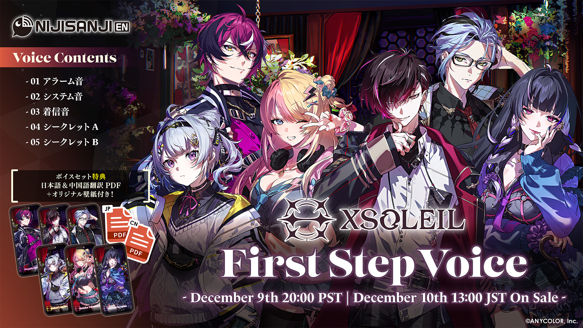 NIJISANJI EN『XSOLEIL(エクソレイ)』First Step Goods & Voiceが2022