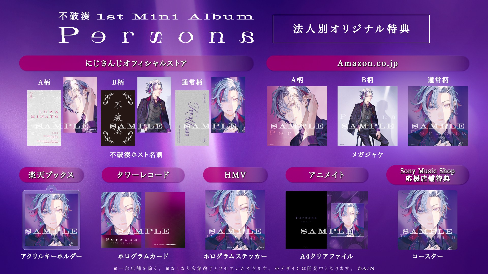 不破湊 1st Mini Album『Persona』本日発売!なとり提供曲 不破湊 1st Mini Album『Persona』本日発売!なとり提供曲