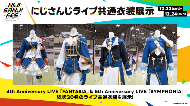 2023年12月23日(土)・12月24日(日)開催「にじさんじフェス2023」グッズ