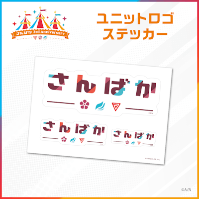 にじさんじ さんばか 3rd Anniversary さんばか3周年】さんばか 3rd Anniversary LIVE みつぼし