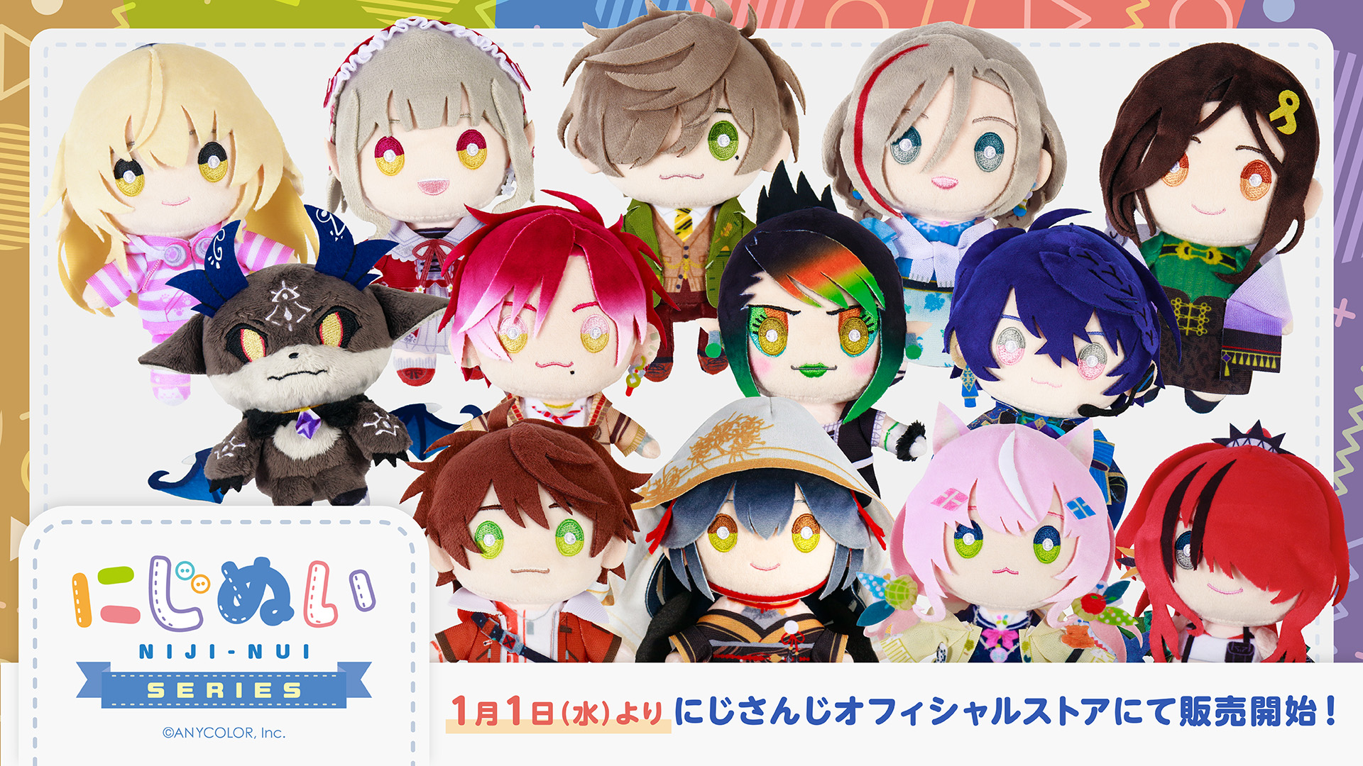 にじさんじ にじぬい にじぱぺ 甲斐田 他全17体 2024ギフトセット葛葉 