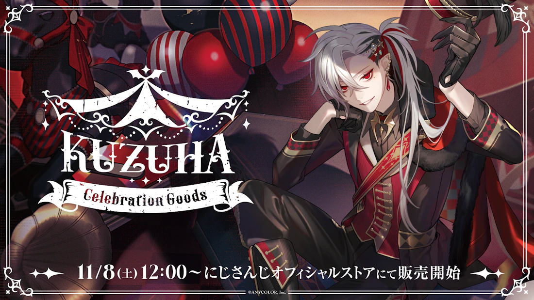にじさんじから「Kuzuha Celebration Goods」「Happy B-day to Kuzuha
