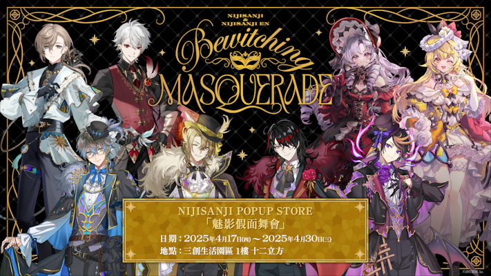 2025年4月17日(木)より台北にて、にじさんじ POPUP STORE