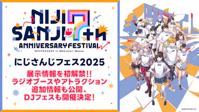 「にじさんじフェス2025」展示情報を初解禁！さらに、ラジオブースやアトラクション追加情報も公開！！そして、DJフェスも開催決定！！