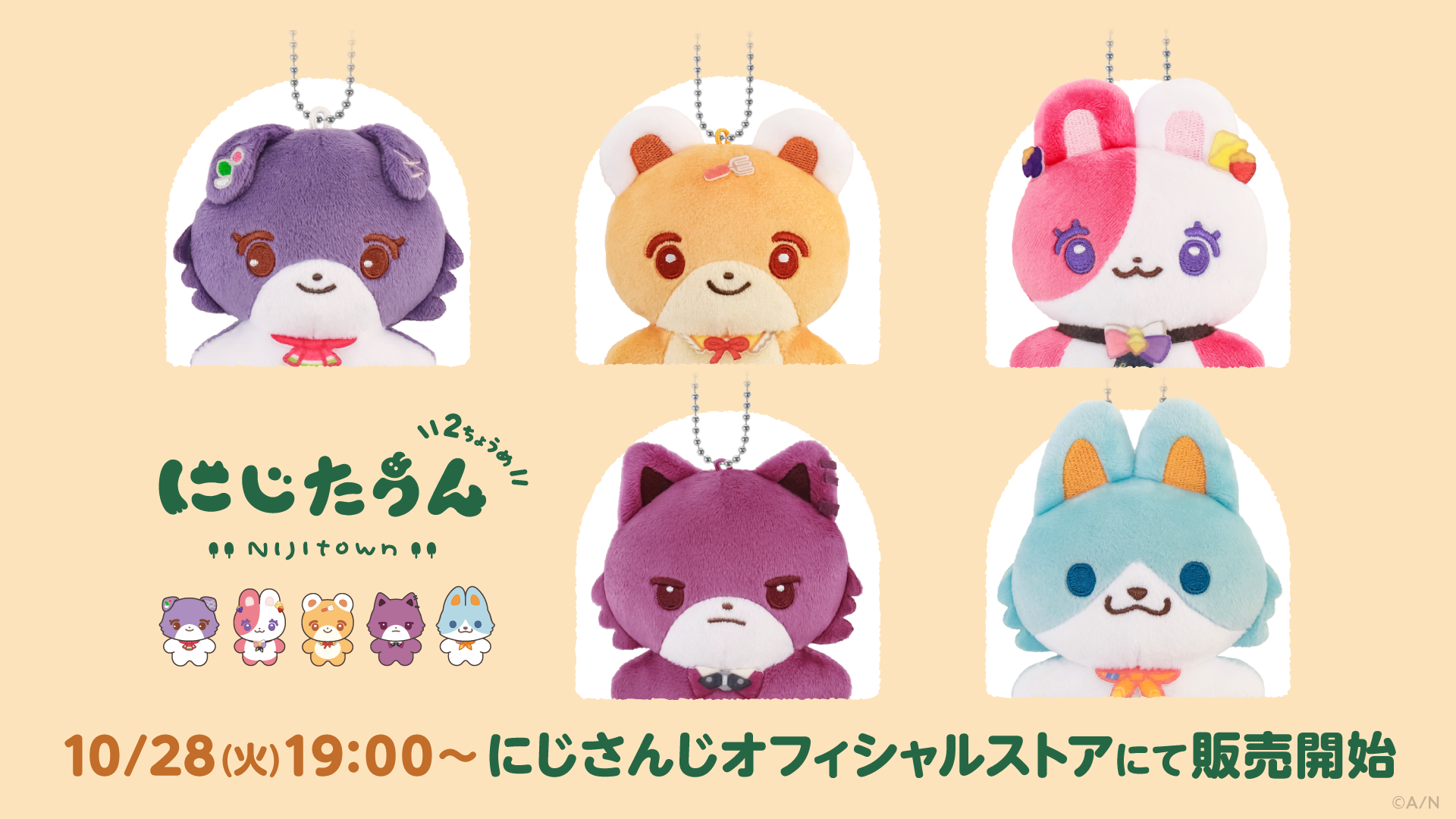 西のゆるキャラ 2台セット にじさんじから「にじたうん 2ちょうめ」グッズが登場！2025年10月28日