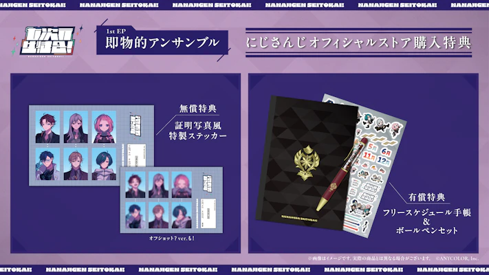 24時間以内発送様　リクエスト　にじさんじまとめ売り にじさんじ「SMC組」6周年記念！「SMC組 6th Anniversary」グッズ7月4